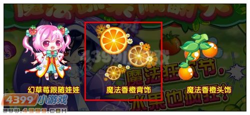 奥雅之光魔法香橙背饰在哪 怎么得