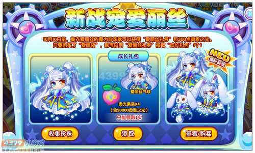 奥雅之光爱丽丝礼券怎么得