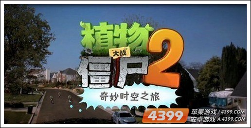 植物大战僵尸2ios7闪退解决方法