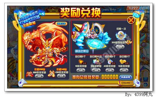 奥奇传说钢铁巴蒂安怎么得 在哪