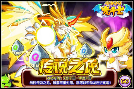 龙斗士传说之龙 龙吉超进化