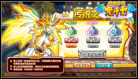 龙斗士传说之龙 龙吉超进化
