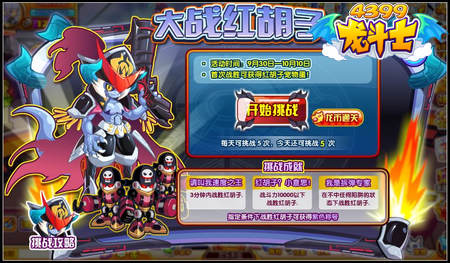 龙斗士大战红胡子