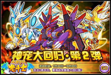 龙斗士神宠大回归第二弹