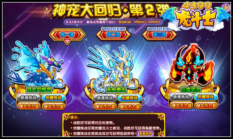 龙斗士神宠大回归