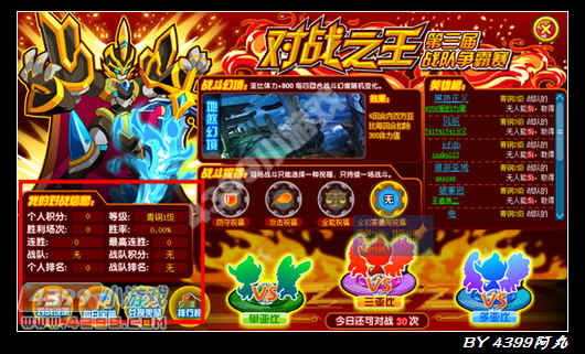 奥拉星第三届战队争霸赛