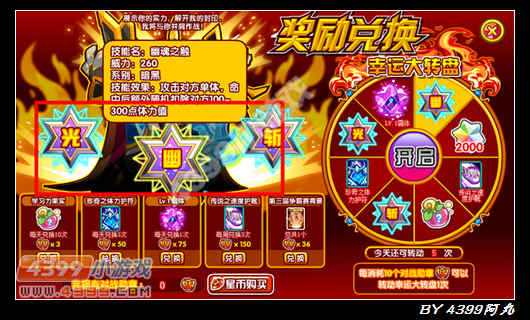 奥拉星第三届战队争霸赛