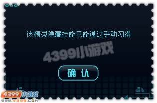 约瑟传说隐藏技能只能手动学习是什么意思