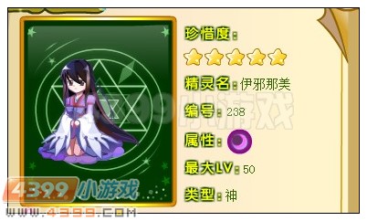 奥雅之光伊邪那美在哪 怎么得