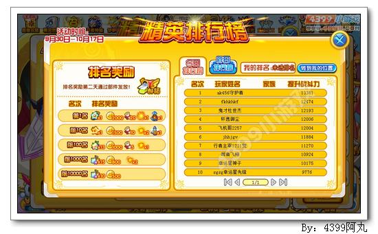 奥奇传说战斗力提升大赛 送碎空终结者