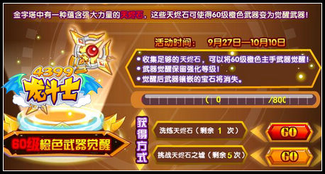 龙斗士神器觉醒 60级橙色武器觉醒