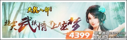 天龙八部首测