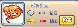 奥奇传说战神圣装