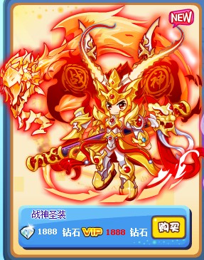 奥奇传说战神圣装