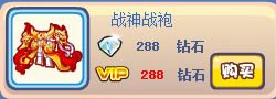 奥奇传说战神圣装