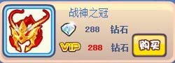 奥奇传说战神圣装
