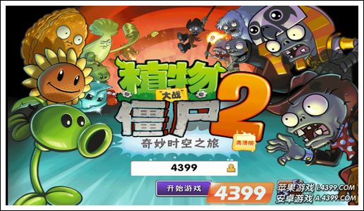 植物大战僵尸2