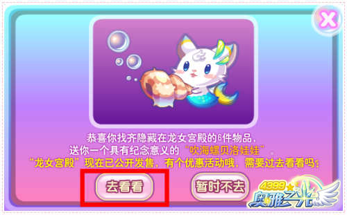 奥雅之光龙女宫殿大揭秘