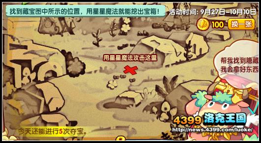 洛克王国夺宝奇兵地图全攻略