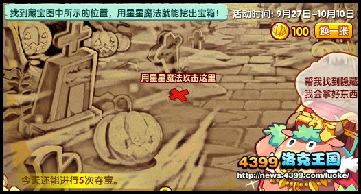 洛克王国夺宝奇兵地图全攻略