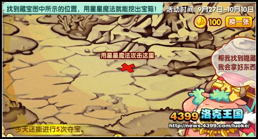 洛克王国夺宝奇兵地图全攻略
