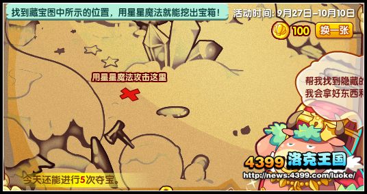 洛克王国夺宝奇兵地图全攻略