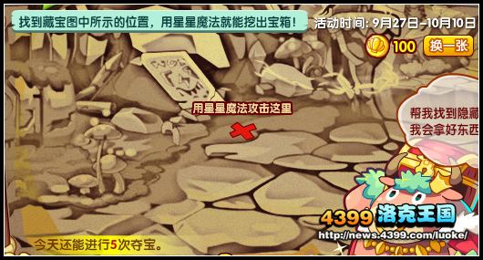 洛克王国夺宝奇兵地图全攻略