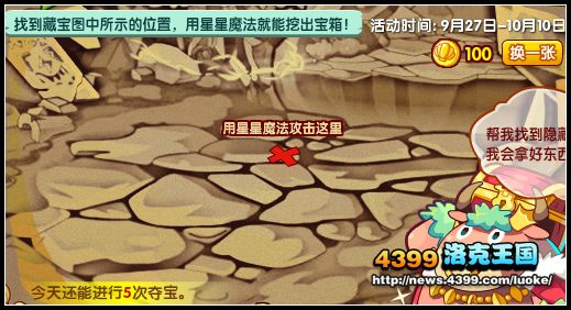 洛克王国夺宝奇兵地图全攻略