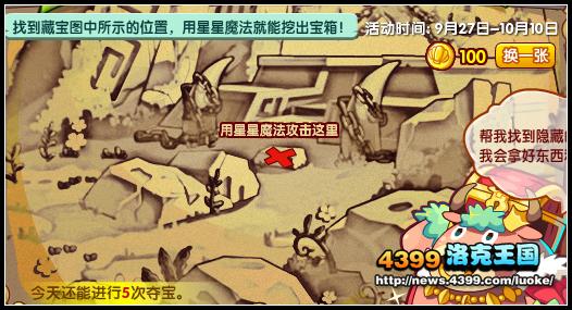 洛克王国夺宝奇兵地图全攻略