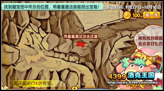 洛克王国夺宝奇兵地图全攻略