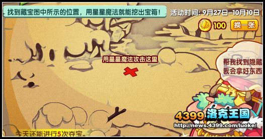 洛克王国夺宝奇兵地图全攻略