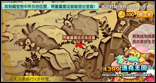 洛克王国夺宝奇兵地图全攻略