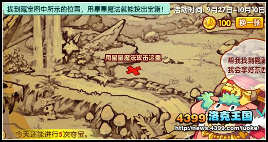 洛克王国夺宝奇兵地图全攻略