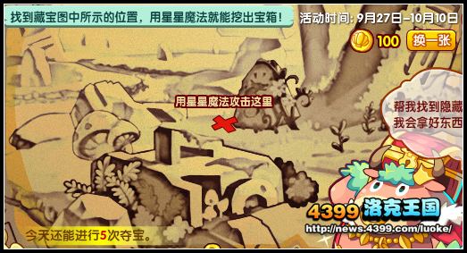 洛克王国夺宝奇兵地图全攻略