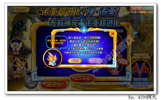 奥奇传说神诺亚怎么得 在哪