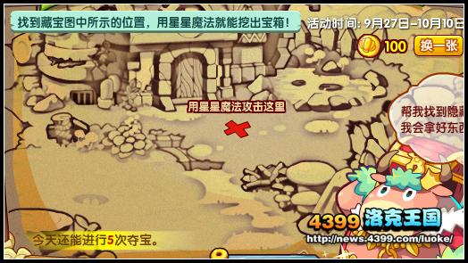 洛克王国夺宝奇兵地图全攻略