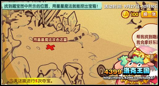 洛克王国夺宝奇兵地图全攻略