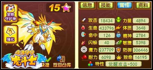 龙斗士帝炎龙65级15星属性 守护