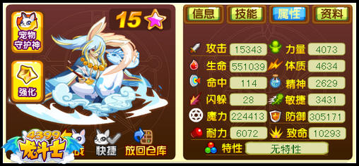 龙斗士月之仙人65级15星属性 守护
