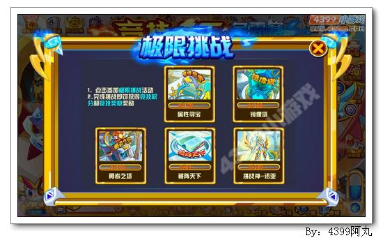 奥奇传说竞技之王争霸赛开启