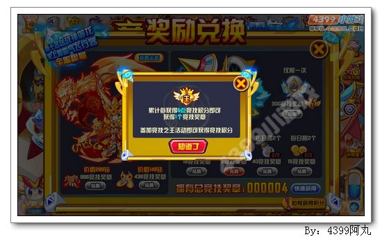 奥奇传说竞技之王争霸赛开启