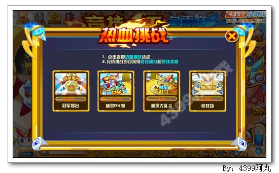 奥奇传说竞技之王争霸赛开启