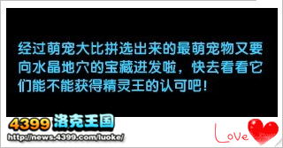 洛克王国势在必得剧情猜测
