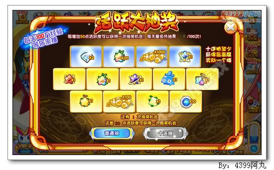 奥奇传说活跃度大比拼 100万经验等你得