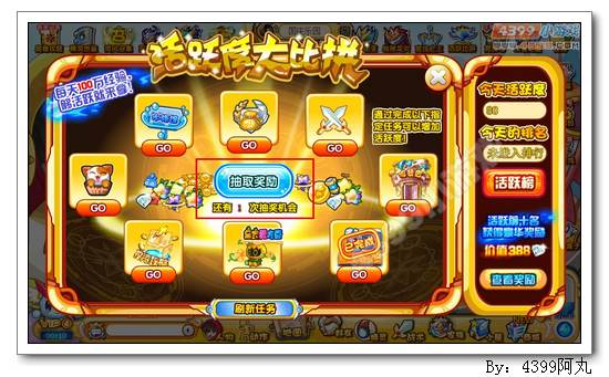 奥奇传说活跃度大比拼 100万经验等你得