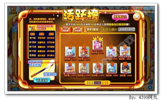 奥奇传说活跃度大比拼 100万经验等你得