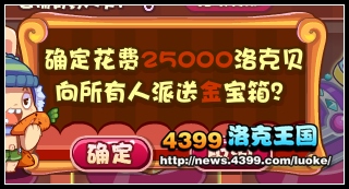 洛克王国砸大锤派宝箱