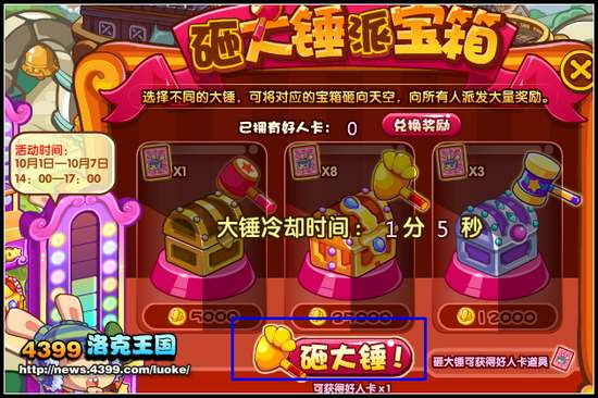 洛克王国砸大锤派宝箱