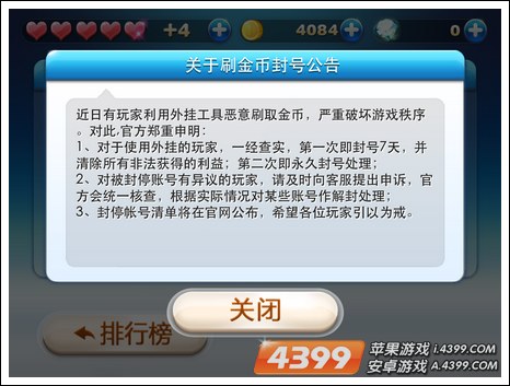 天天酷跑刷游戏币 天天酷跑封号