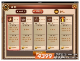新三国小镇ipad版关羽技能